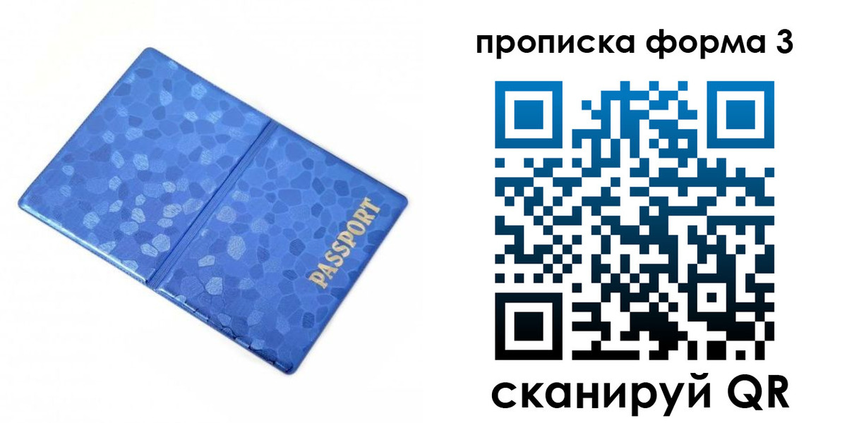 купить прописку в Кировске