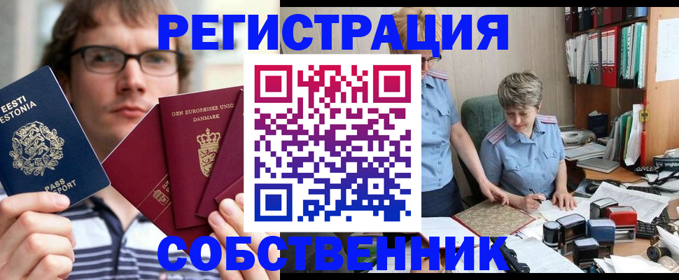 временная регистрация в квартире в Кировске