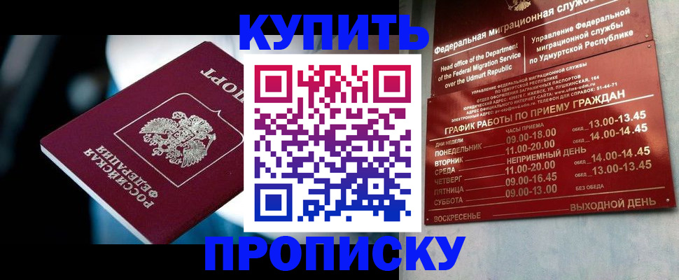 временная регистрация для школы в Кировске