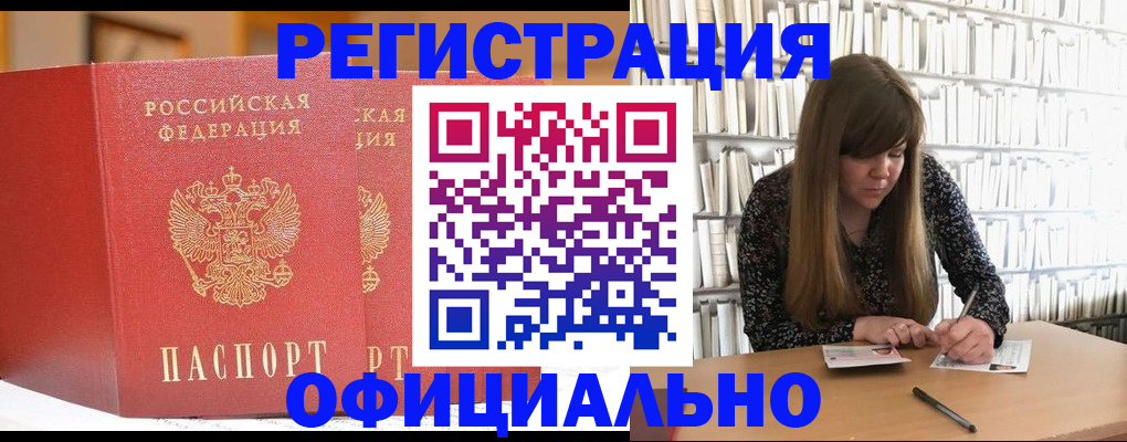 купить прописку в Кировске