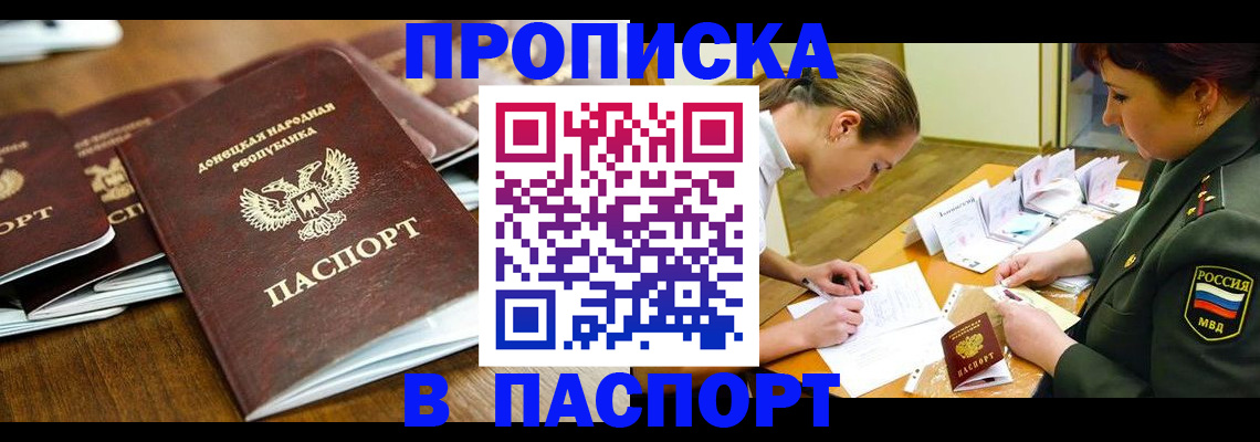 временная прописка в Кировске