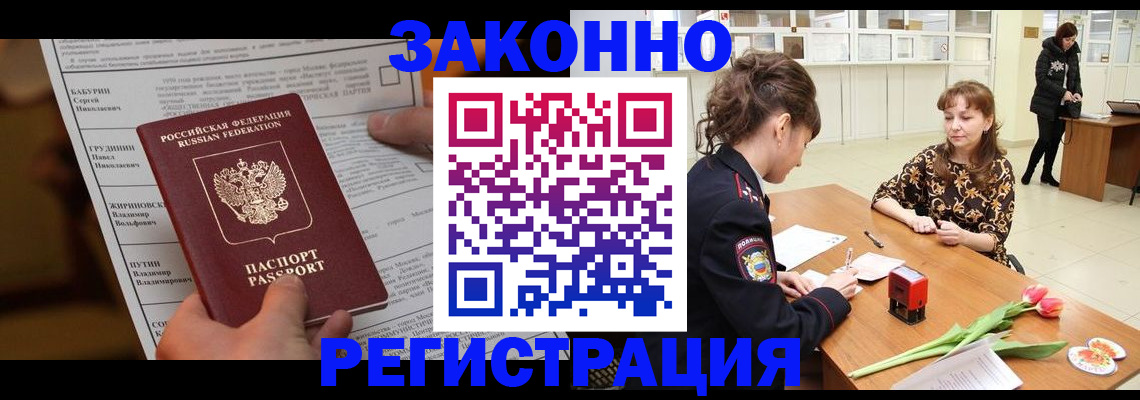 прописка 2025 в Кировске